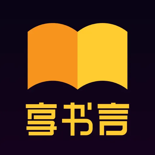 享书言 v0.61