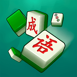 乐游猜成语红包版