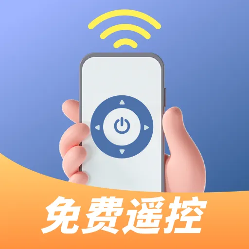 万能遥控器壹号最新版 v1.3.3