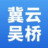 冀云吴桥 v2.0.6