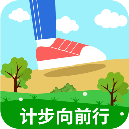 计步向前行手机版  v1.9