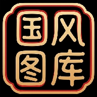 国风图库
