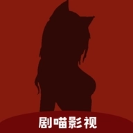 剧喵影视app官方版