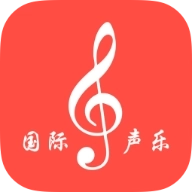 国际声乐