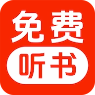 免费畅听小说