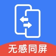无感同屏 v1.2