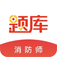 消防工程师准题库