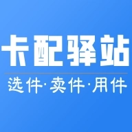 卡配驿站 v1.2.5
