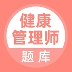 健康管理师  v5.0.8