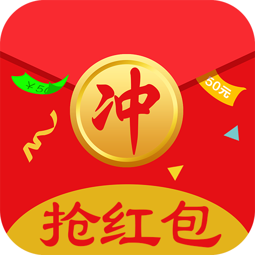 冲榜夺金