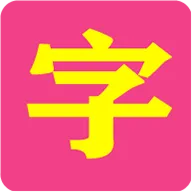 小神童识字 v1.3.2