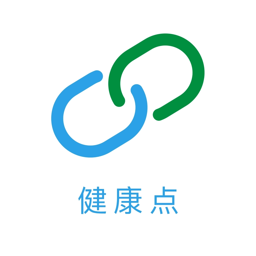 健康点