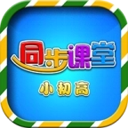 小初高同步课堂手机版