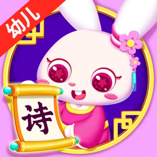 贝贝古诗 v4.3.0