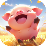 养猪大亨红包版最新版本