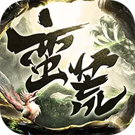 蛮荒神兽录手游官网版下载