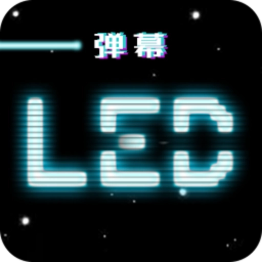 LED跑马灯  v3.0.3