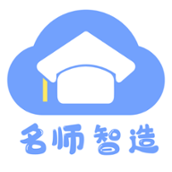 名师智造 v1.0.26