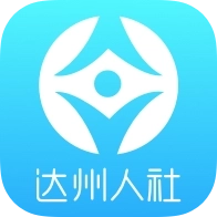 达州人社