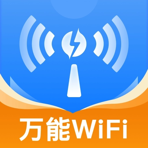 WiFi信号钥匙手机版 v1.1.4