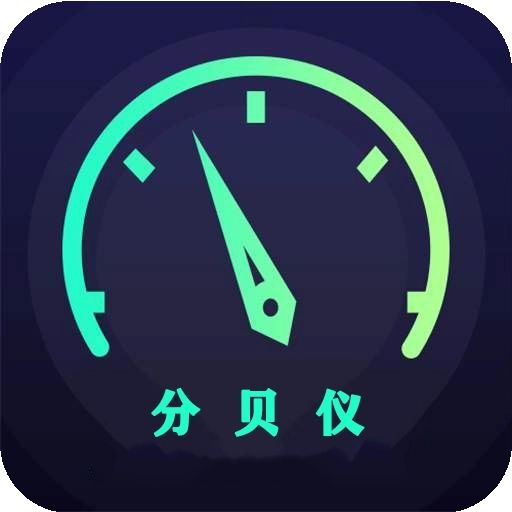 分贝仪 v4.0314.35