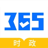 365时政 v3.2.1.2