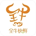 全牛快鲜
