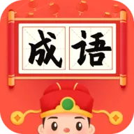 成语小状元最新版 v1.2.0