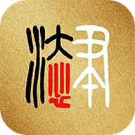 本心书法 v3.9.3