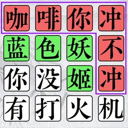 文字脑洞大挑战