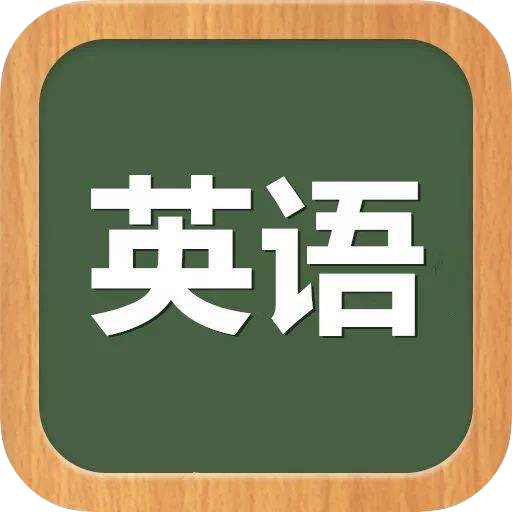 英语听力训练