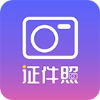 一寸照制作 v1.1.6