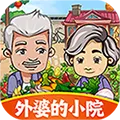 外婆的小院app