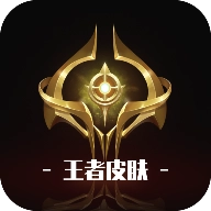 王者皮肤 v1.0.2