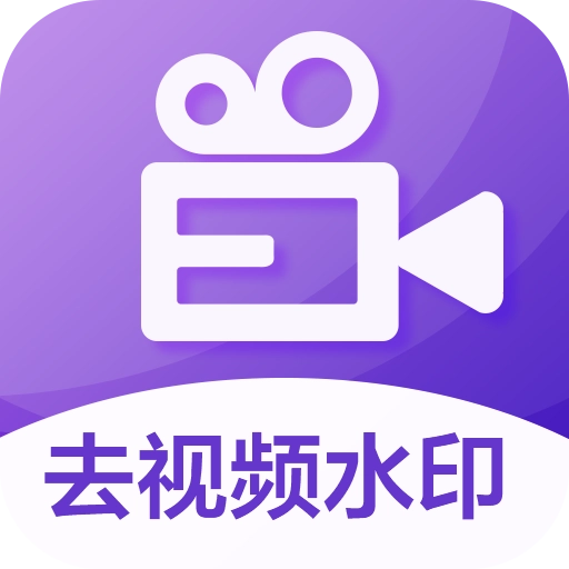消除水印软件  v1.3.8