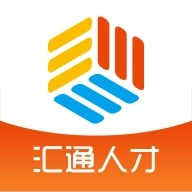 汇通人才 v6.3.3