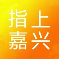 指上嘉兴 v1.0.16