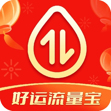 好运流量宝 v2.2.5
