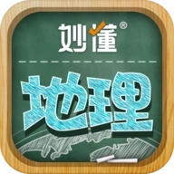 妙懂地理 v9.2.0
