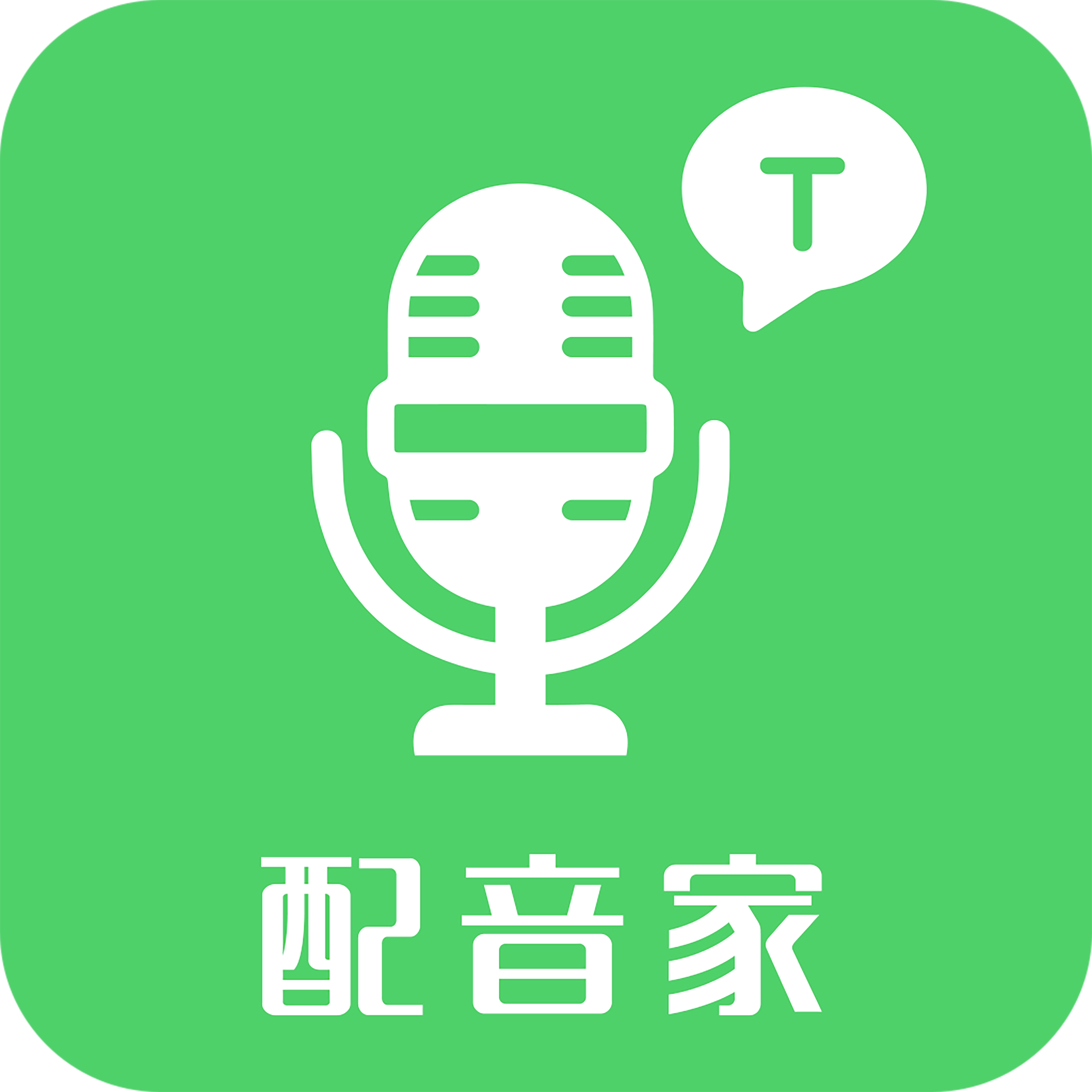 配音家 v2.1.8