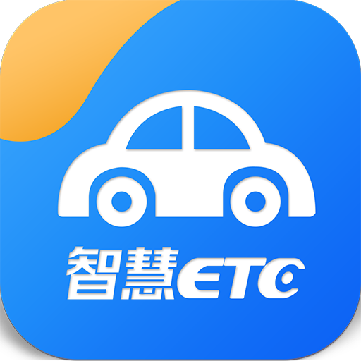 智慧ETC