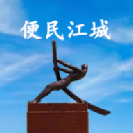 便民江城  v1.0.61