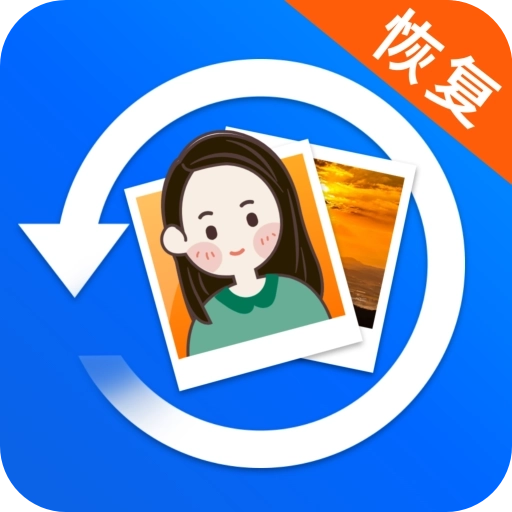 照片恢复宝