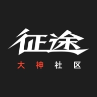 征途大神社区 v1.0.22