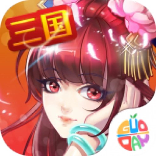 胡了三国