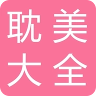 耽美小说大全 v2.6.2
