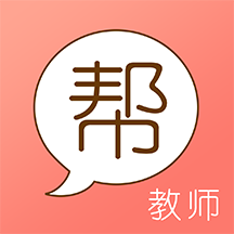 教师帮app v6.2.6.9