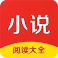 小说阅读大全app