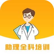 助理全科培训 v1.7.0