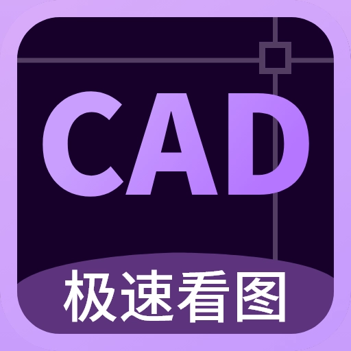 CAD万能看图王